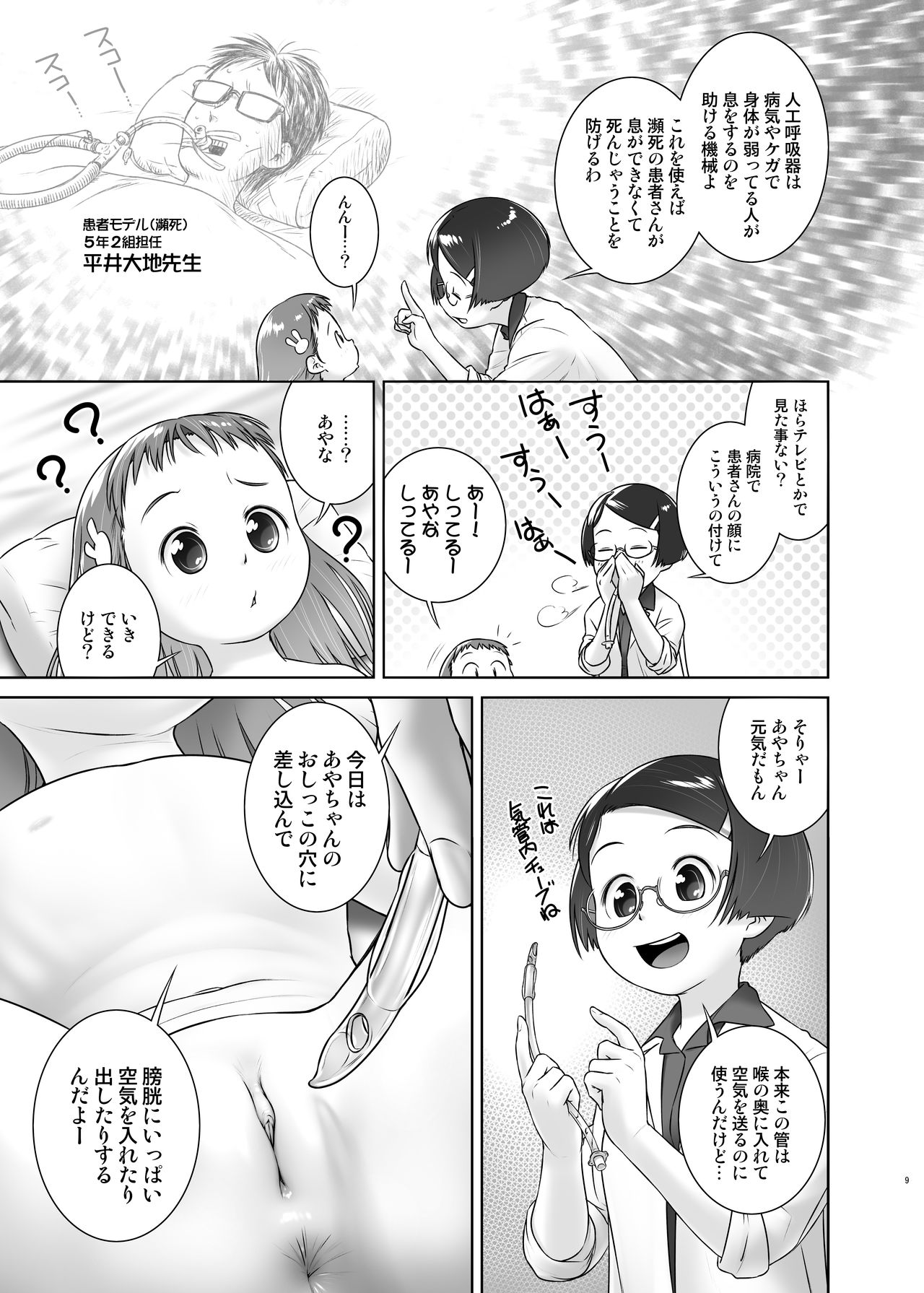 [Golden Tube (Ogu)] Oshikko Sensei 7~. [Decensored] [Digital]_07.jpg